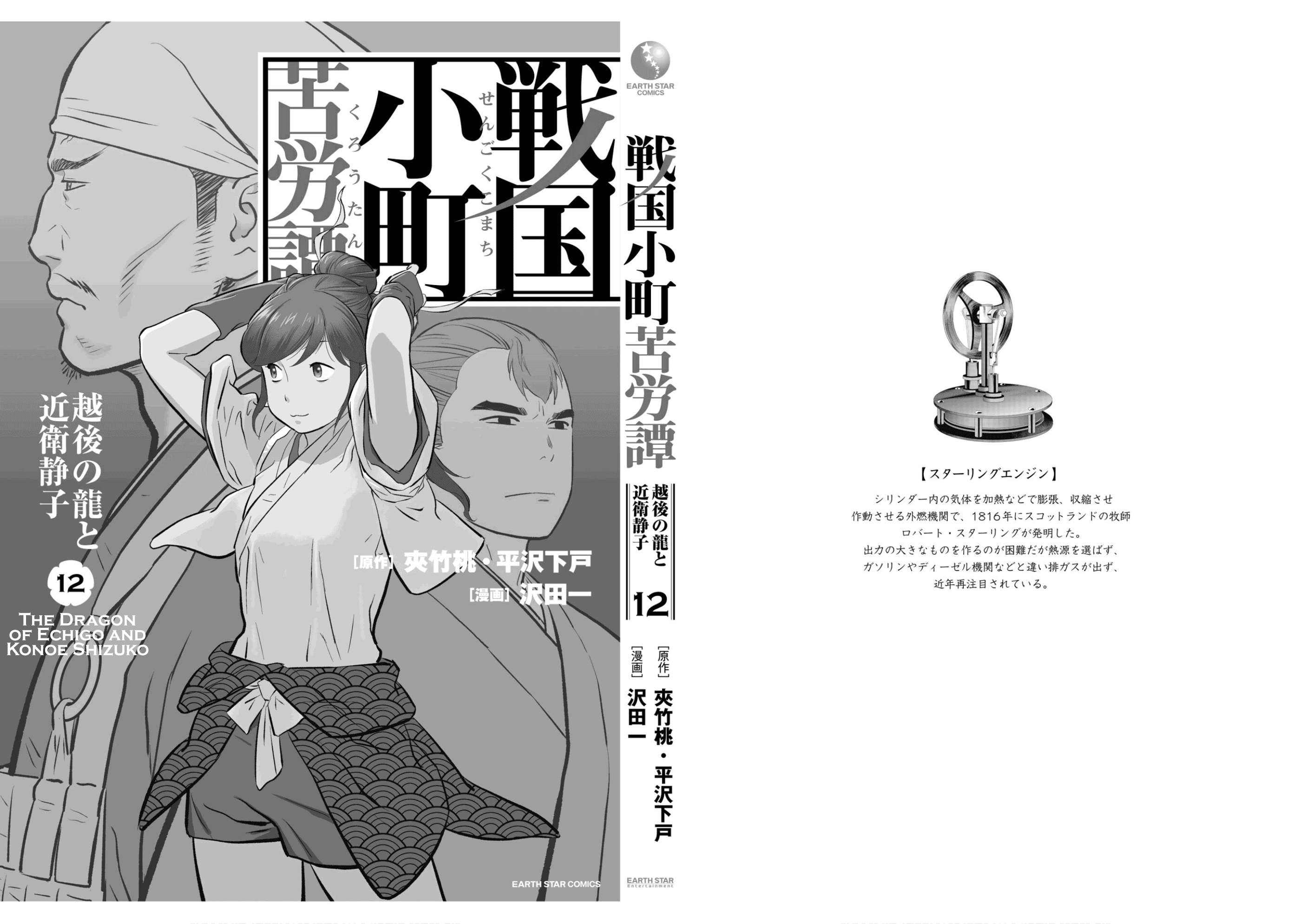 Sengoku Komachi Kuroutan: Noukou Giga Chapter 60 38